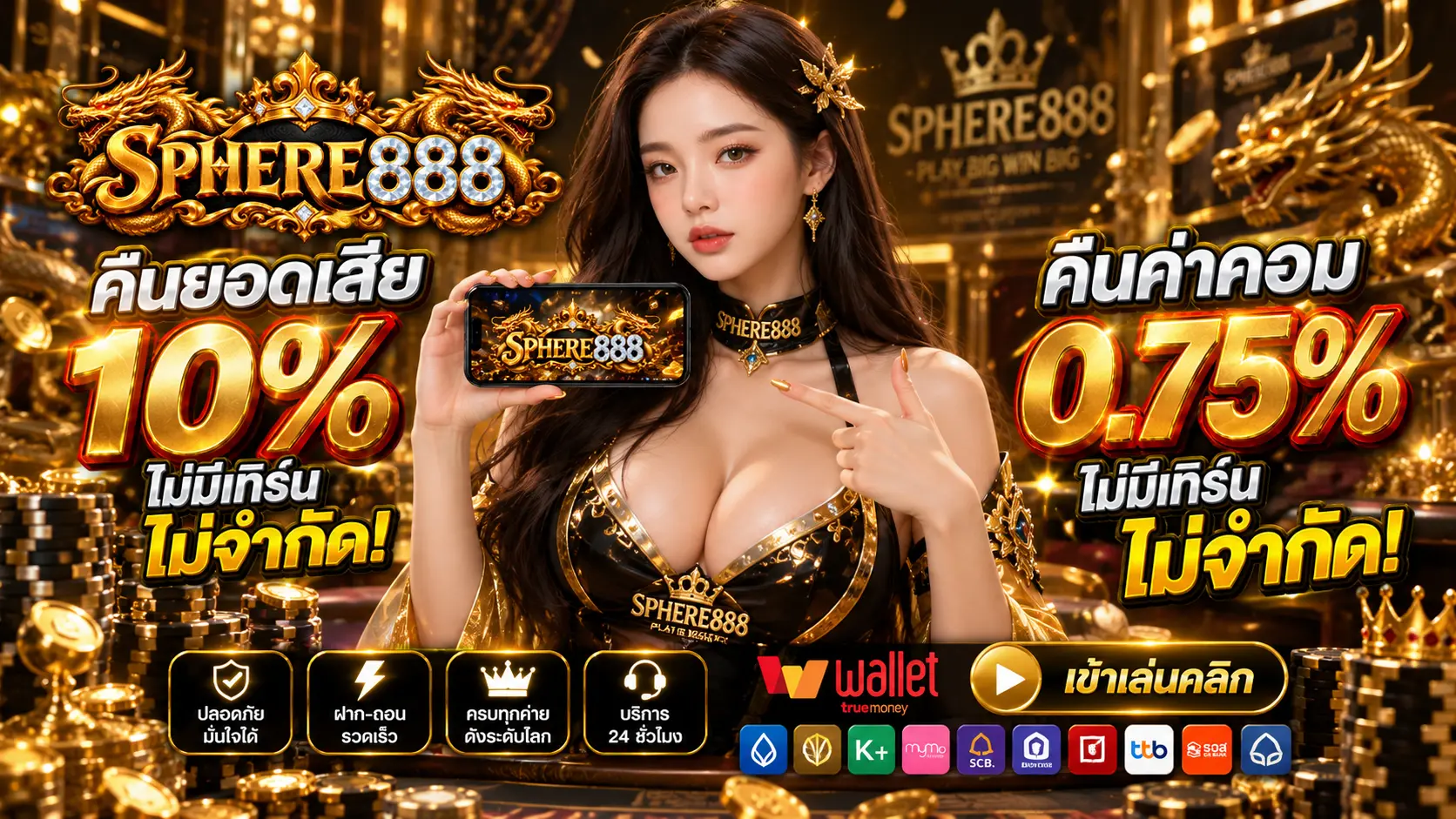SPHERE888 ยอดเสีย