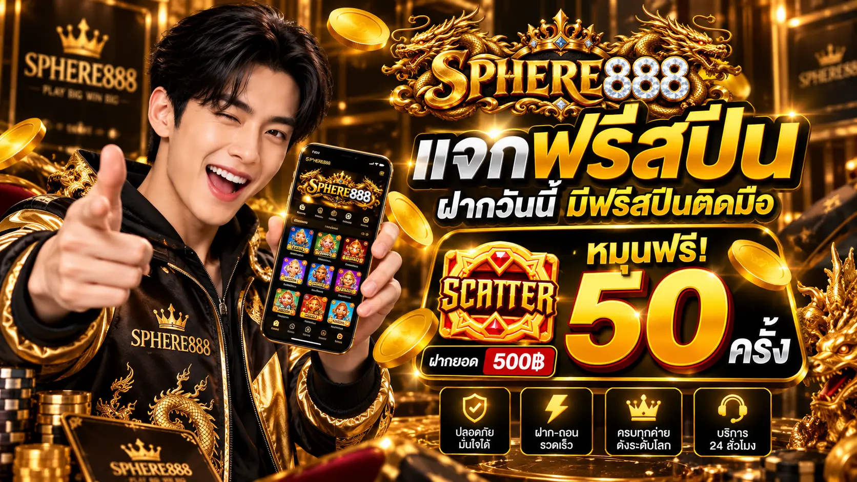 SPHERE888 โปรฝาก500